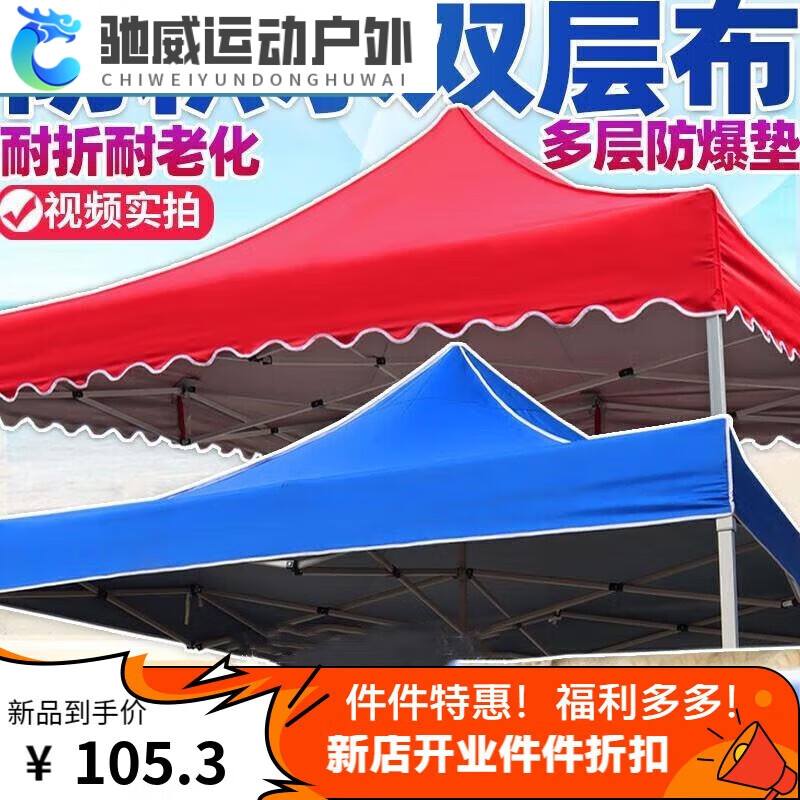 ZKHE擺攤傘布3米乘3米帳篷布頂布帆布大傘戶外四角太陽傘 3x4.5加厚銀膠紅