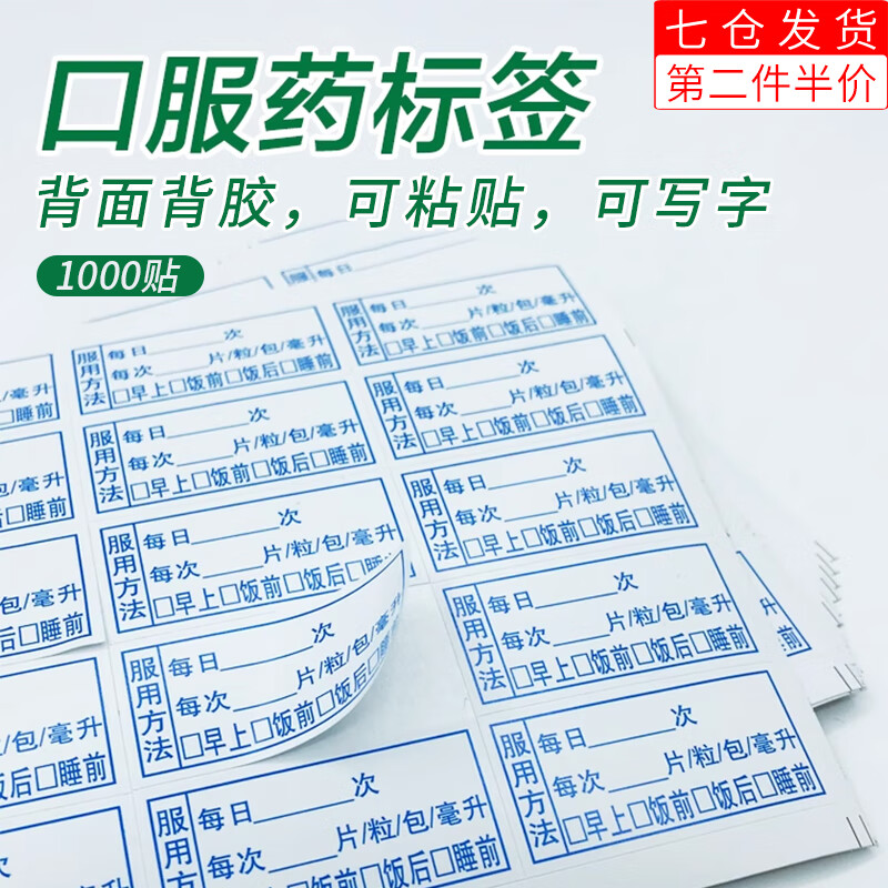 靓做 口服药品用法用量标签贴医院药房药品标签贴纸医嘱内服标识贴纸