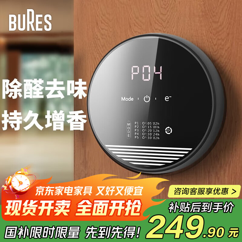 bures百而思空气净化器宠物除臭厕所卫生间除异味去烟味卧室家用除甲醛桌面小型负离子臭氧发生器 【品牌升级新款】除醛祛味+净化香薰 京东折扣/优惠券