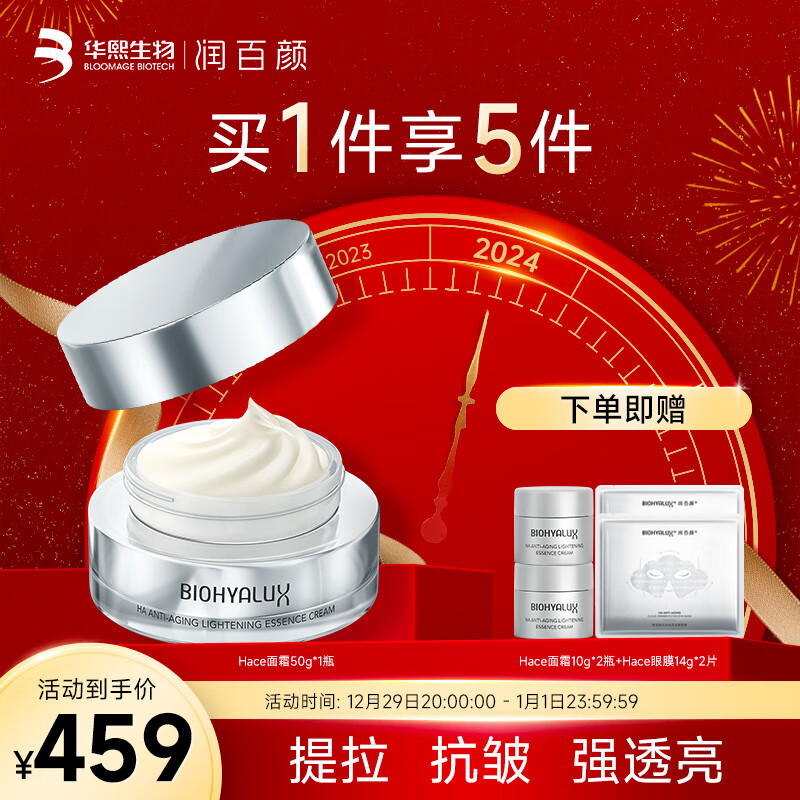 润百颜玻尿酸抚纹靓透精华霜hace面霜50g淡纹保湿紧致肌肤护肤品 抚纹靓透精华霜50g