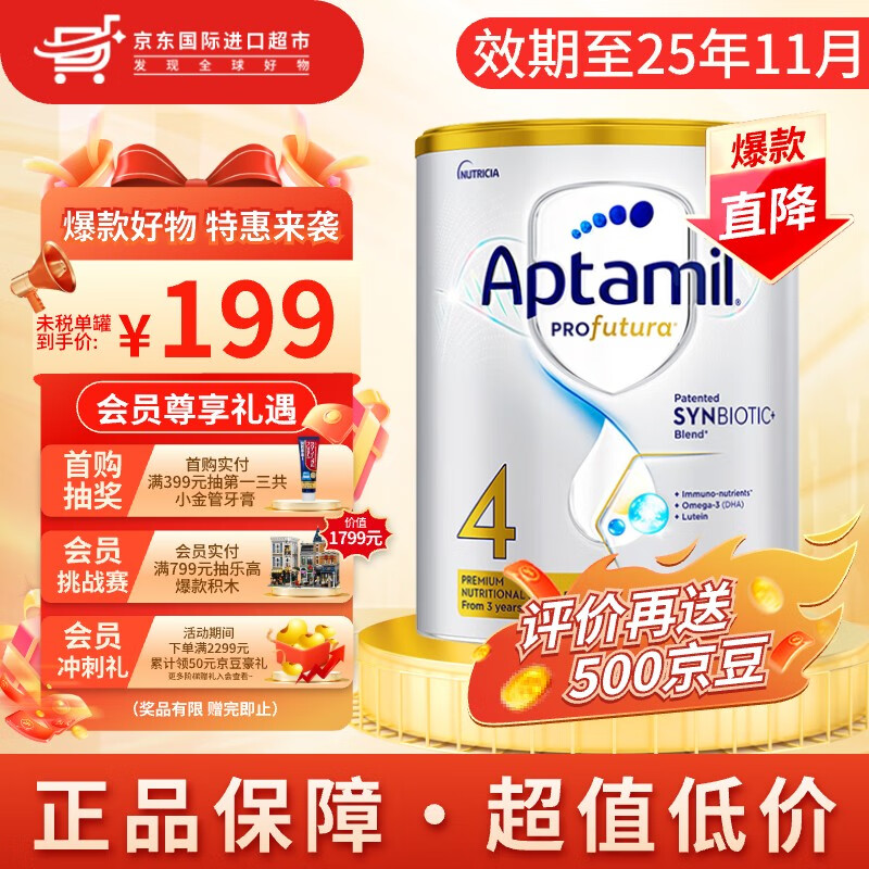 爱他美（Aptamil）澳洲白金版婴幼儿奶粉900g罐新西兰进口 4段 900g 900g