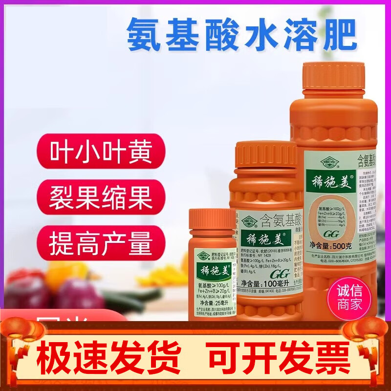 含氨基酸水溶肥料水稻果蔬促生根促生长增产叶面肥国光稀施美 25毫升