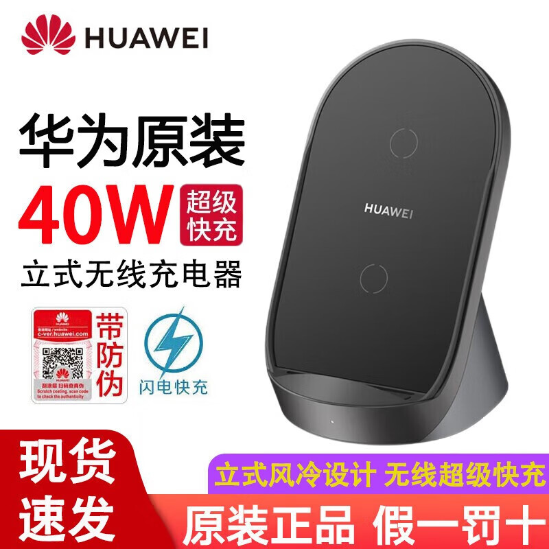 华为（HUAWEI）原装50W无线充电器40W超级快充立式底座mate70/60/50 Pro RS P70 华为40w立式无线充电器