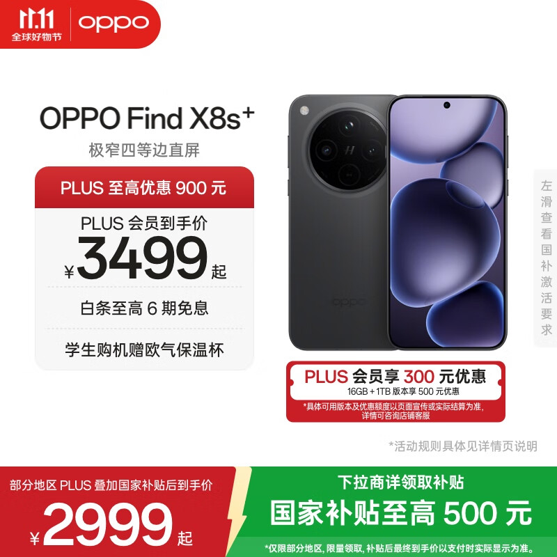 OPPO Find X8s+ 极窄四等边直屏 天玑9400+ 超长续航冰川电池 哈苏人像 ColorOS 15 AI 5G旗舰手机 星野黑 12GB+256GB