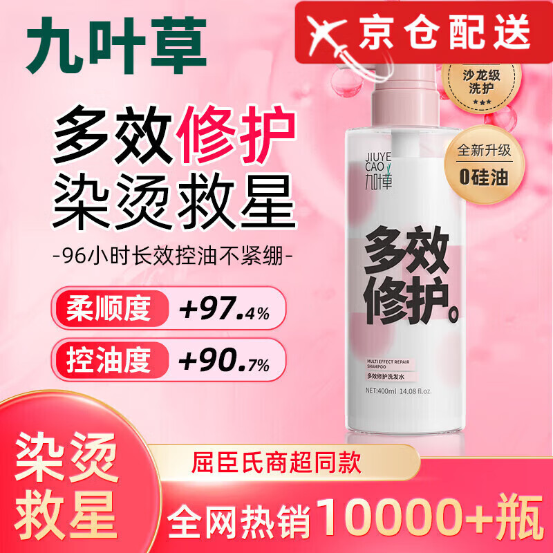 九叶草多效修护洗发水滋养改善毛躁毛发烫伤保湿柔顺温和滋养洗发膏 改善毛躁滋养洗发水*400ml