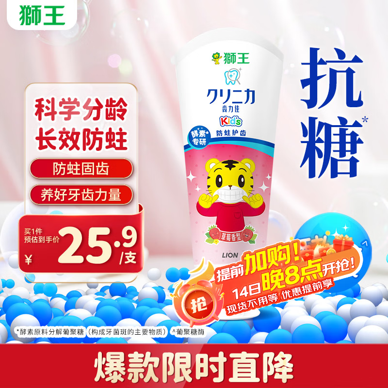 狮王（Lion）齿力佳巧虎酵素儿童进口牙膏2-12岁草莓味60g含氟新老包装随机