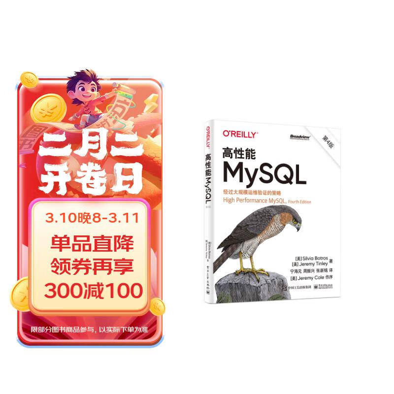 高性能MySQL（第4版）高性价比高么？