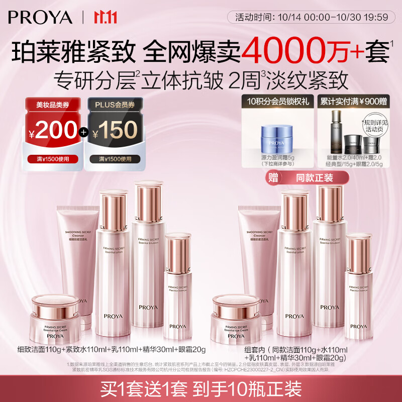 珀莱雅 紧致肌密3.0 水乳套装 抗皱淡纹 护肤品套装 生日礼物女