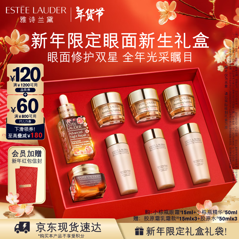 雅诗兰黛蛇年限定小棕瓶护肤品套装(小棕瓶+小棕眼)化妆品礼盒新年礼物