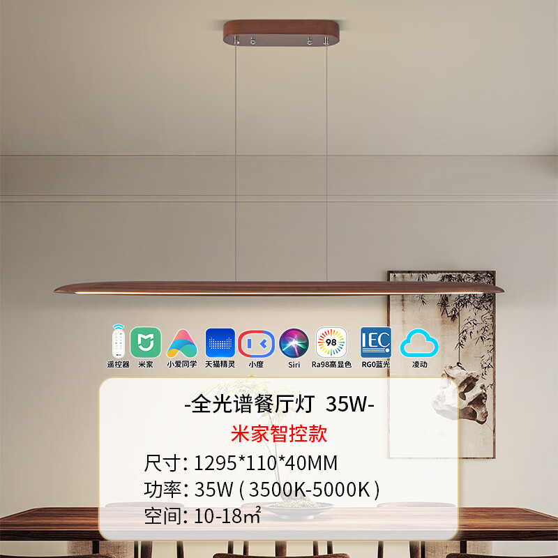 雷士照明（NVC）雷士照明中式复古全光谱一字餐厅吊灯木艺吧台餐厅灯灯具 全光谱智能-木舟-35W