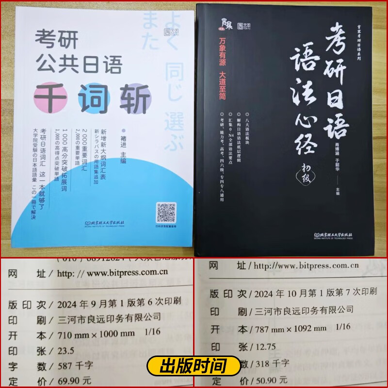 褚进2026考研日语【千词斩+语法心经初级】 考研公共日语千词斩203褚进考研公共日语词汇知识点真题例句高分突破
