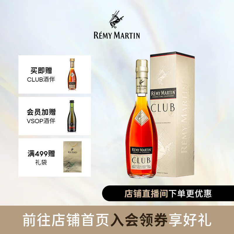 人头马（Remy Martin）CLUB优质香槟区干邑白兰地洋酒 350mL 1瓶