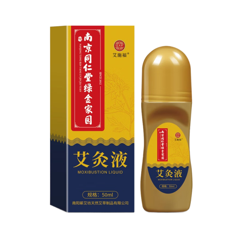 南京同仁堂艾灸液艾草液滾珠艾草艾絨液透骨液成膜發(fā)熱液肩頸關(guān)節(jié)膝蓋溫灸 發(fā)3瓶【買2+1瓶】