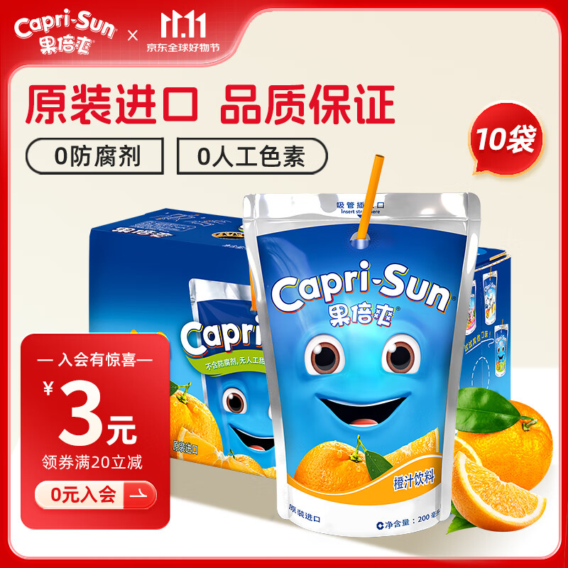 果倍爽（Capri-Sun）儿童果汁饮料非果泥零食橙汁200ml*10袋整箱原装进口