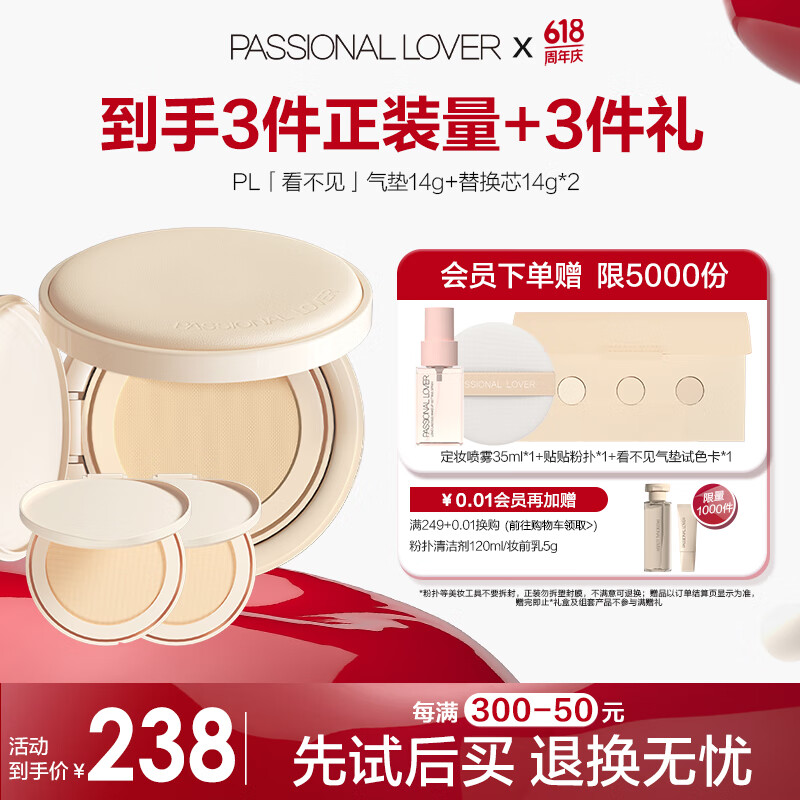 恋火（Passional Lover）PL看不见气垫01象牙白 干皮粉底液持久遮瑕BB霜 正装*1+替换芯*2