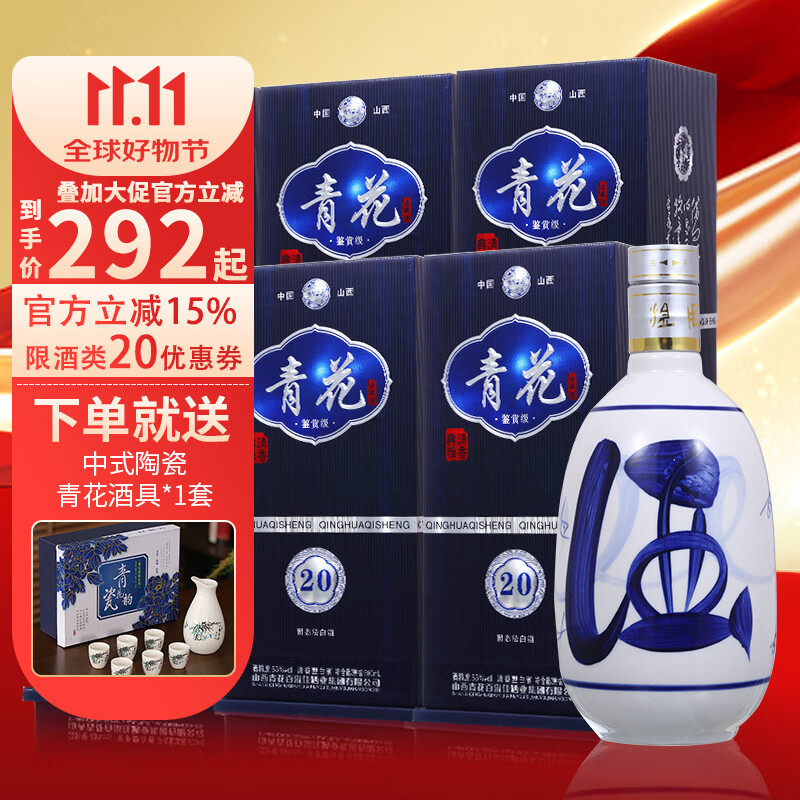青花启晟山西杏花青花20汾香白酒 6瓶整箱装清香型白酒 礼盒装送礼酒 42度 500mL 6盒 外观专利版