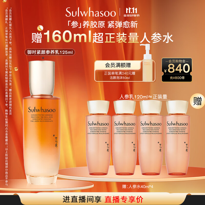 雪花秀御时参养乳125ml 神经酰胺人参乳抗皱补水保湿七夕节礼物送女友