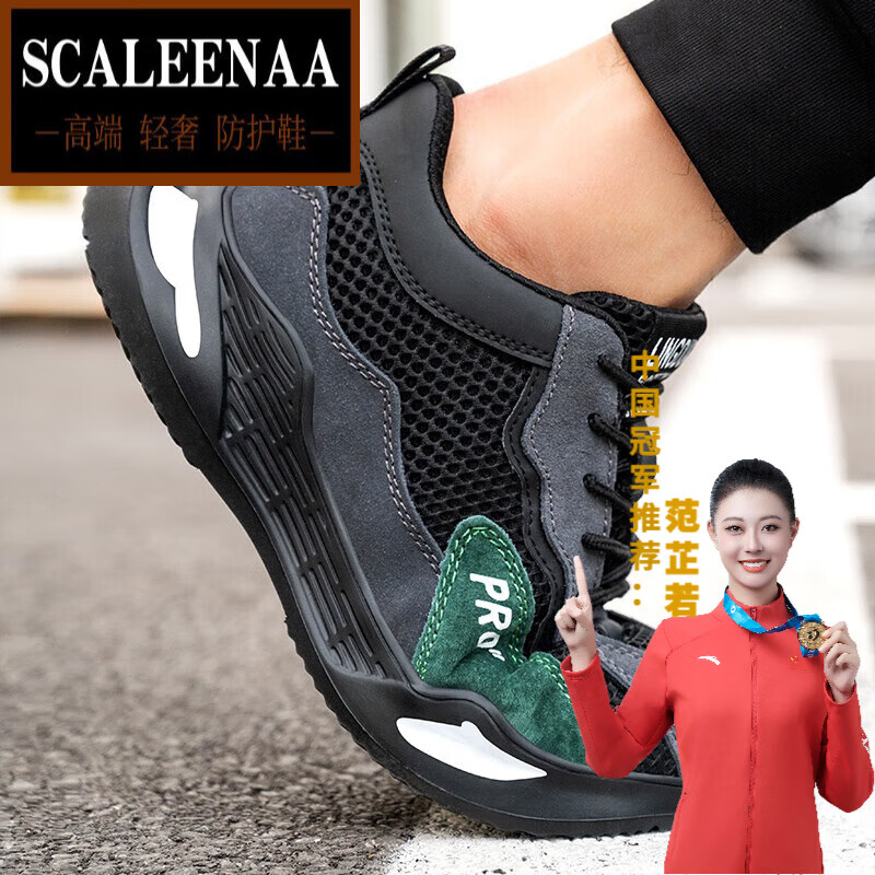 SCALEENAA国际劳保鞋男透气轻便防砸防刺穿钢包头绝缘安全工地女工作鞋 01夏款轻便透气防砸防刺劳保鞋 41