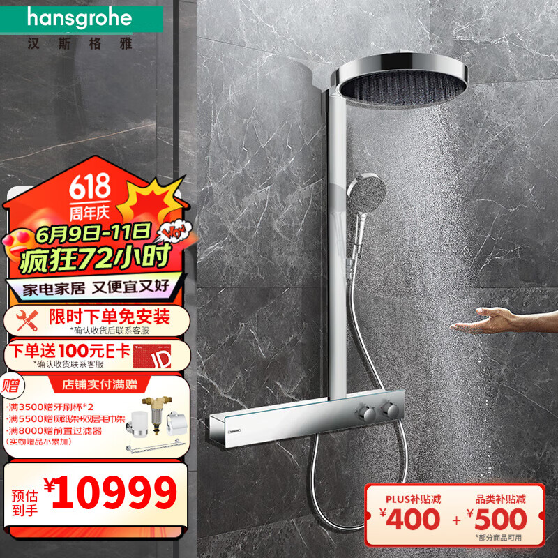 汉斯格雅（Hansgrohe）德国原装进口境雨360恒温淋浴管花洒预售120天 境雨360淋浴管