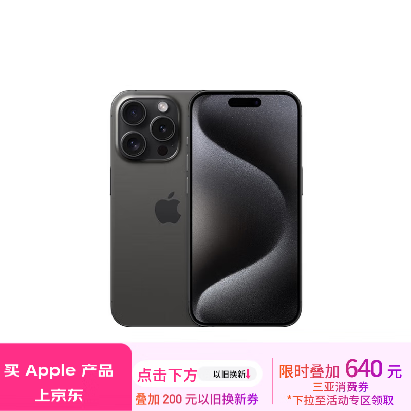 Apple/苹果 iPhone 15 Pro Max (A3108) 1TB 黑色钛金属 支持移动联通电信5G 双卡双待手机