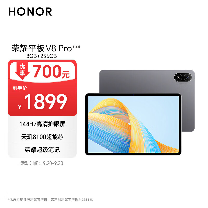 荣耀平板V8 Pro 12.1英寸平板电脑（8+256GB 144Hz高刷大屏 影院级8扬声器 10050mAh电池）星空灰