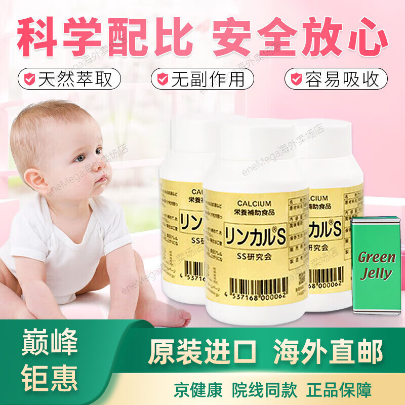 京健康日本林卡尔天然碱性钙片杉山医院林卡尔食品叶酸碱性钙片绿胶粉胶 3个月的量
