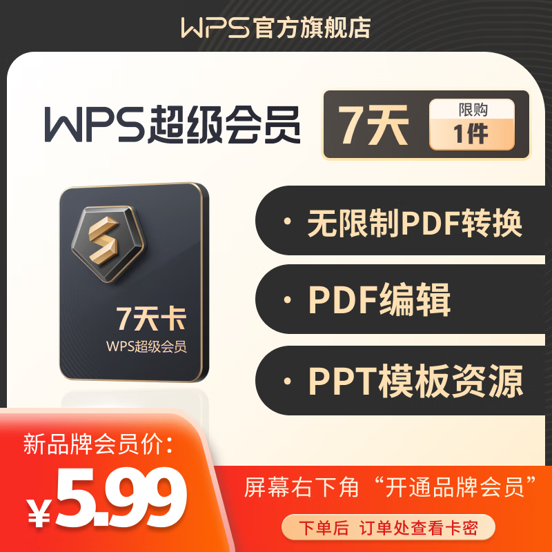 2024WPS会员和WPS教程书籍，以及爱奇艺、腾讯视频、芒果TV和优酷等视频网站VIP会员优惠购 - 第4张 - 懿古今(www.yigujin.cn)