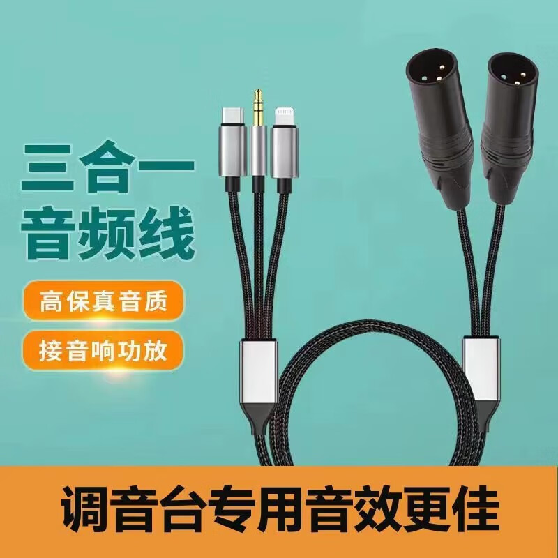 手机一分二接功放音响线声卡调音台效果器卡侬线卡侬音频信号连接线