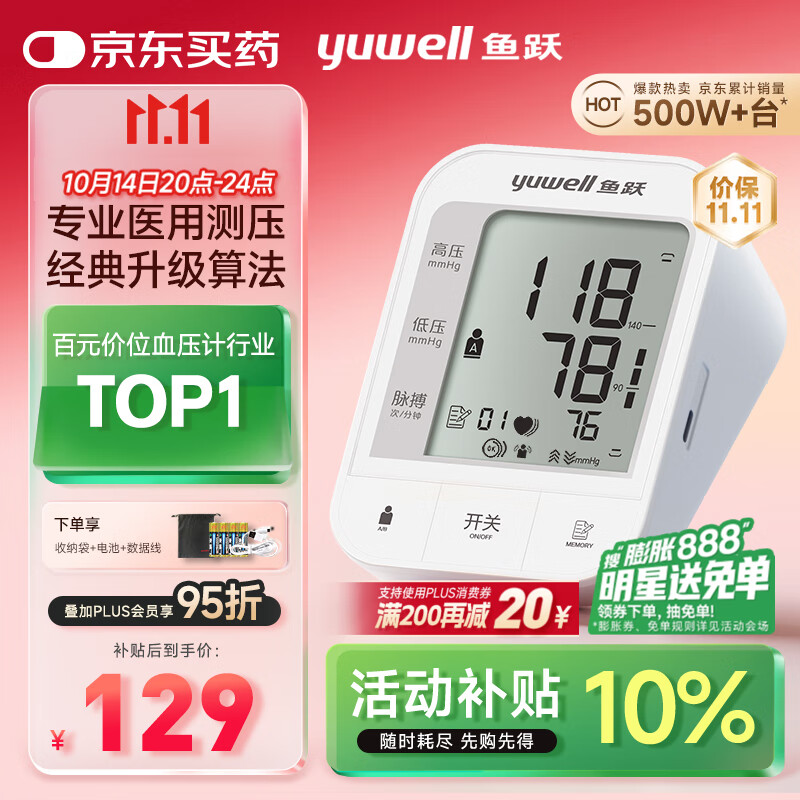 鱼跃（Yuwell）销量第一医用高精准电子血压计血压仪670A测血压测量仪器家用老人