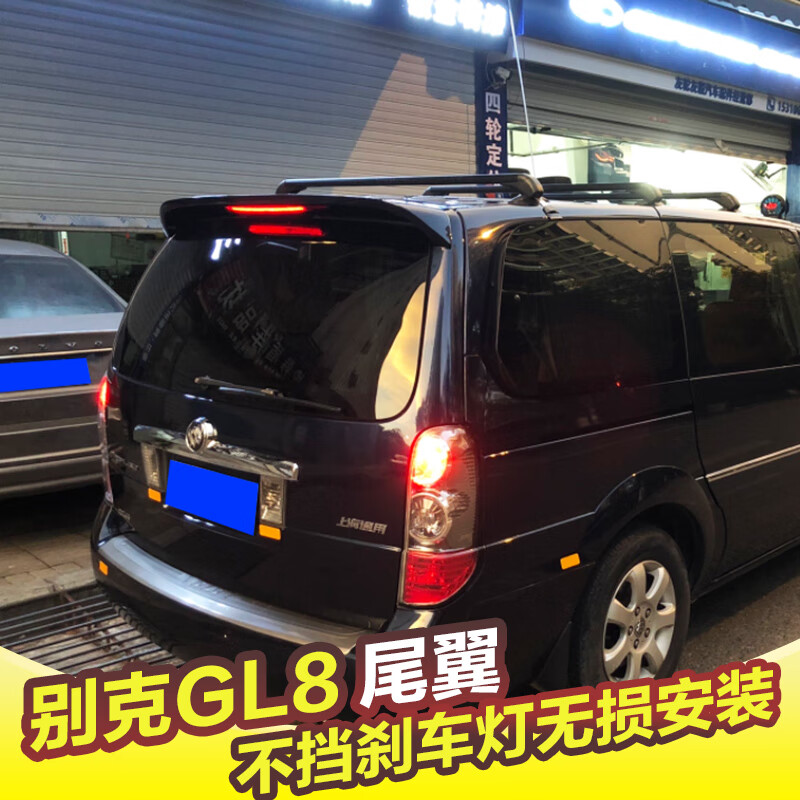 款gl8尾翼别克陆尊gl8尾翼顶翼第六代汽车精品gl8免打孔 无灯款亮黑色