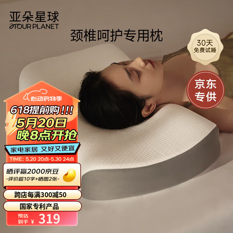 亚朵星球枕头颈椎枕芯慢回弹记忆棉枕养护睡眠深度睡觉专用人体工学高枕
