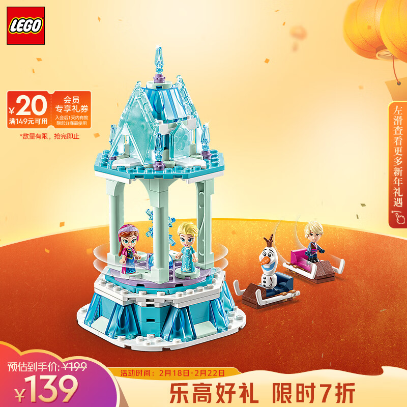 乐高（LEGO）积木迪士尼43218安娜和艾莎的旋转宫殿6岁+女孩儿童玩具新年礼物高性价比高么？