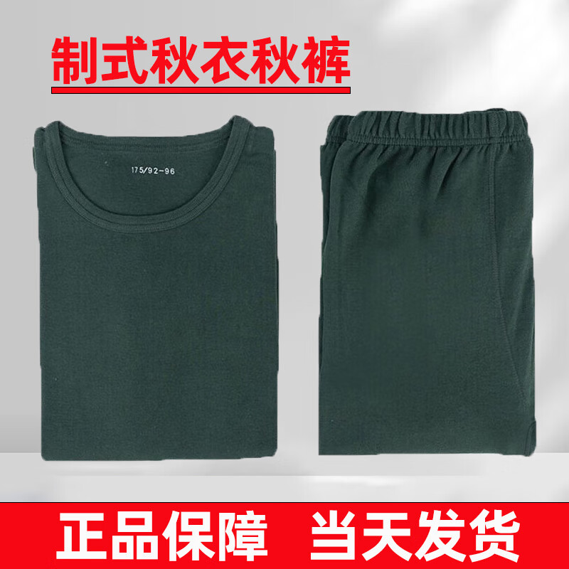 绾月制式军迷秋衣秋裤套装保暖内衣男加厚防寒保暖圆领军迷内衣裤 秋衣裤-灰色 180-185/92-96