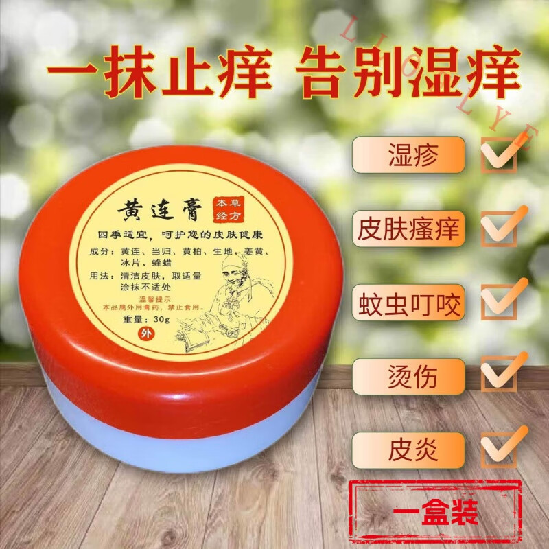 贝因维丝(beiyvs)黄连膏京东复方黄莲膏手脱皮湿疹皮肤专用乳膏潍状坊