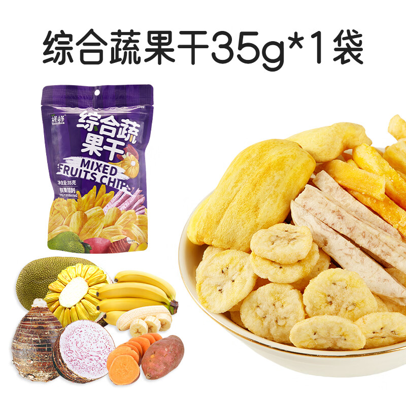 榙榙綜合蔬果干獨(dú)立小包裝水果干蔬菜干果蔬混合裝蔬果脆干 綜合蔬果干35g*1袋
