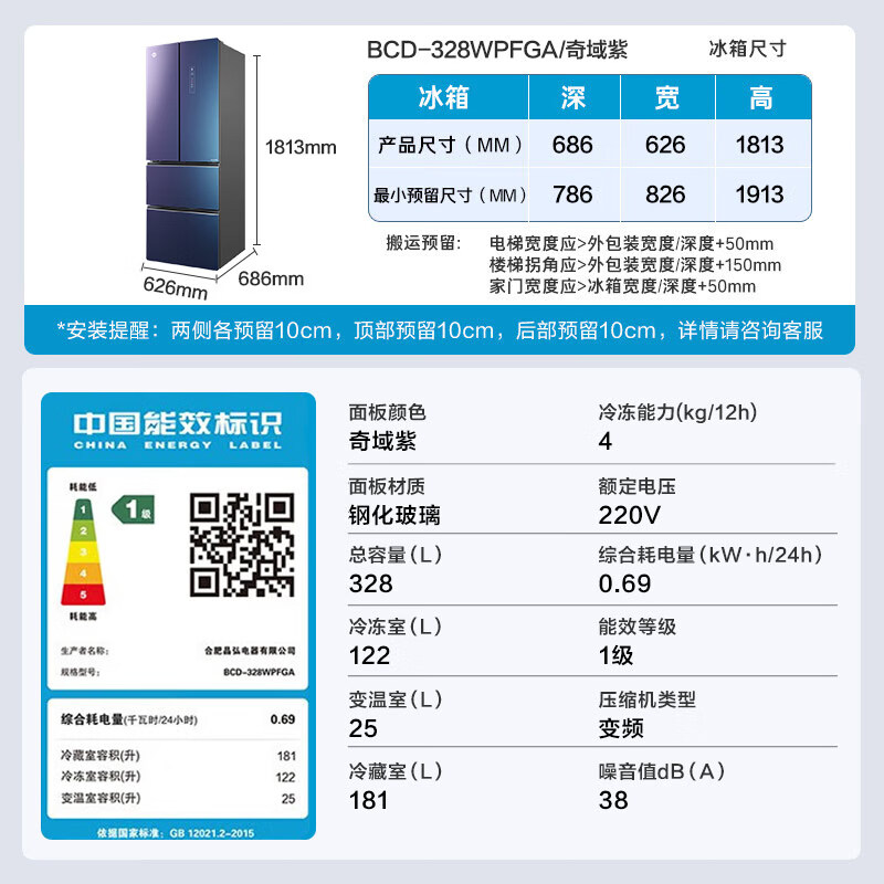 格力（GREE）晶弘冰箱328升法式多门家用-5℃嫩冻凝鲜n4℃母婴恒温保鲜节能变频一级能效BCD-328WPFGA/奇域紫