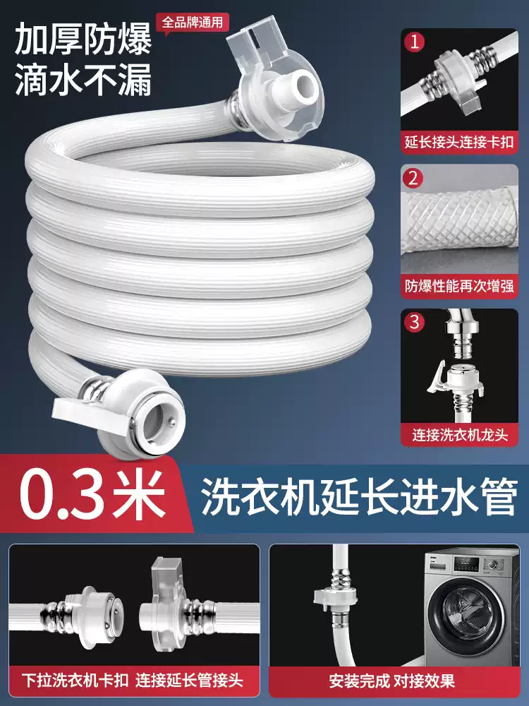 海立洗衣機(jī)進(jìn)水管延長管轉(zhuǎn)接頭通用接水出水管全自動滾筒上水加長軟管 0.3米延長管需搭配原裝管使用