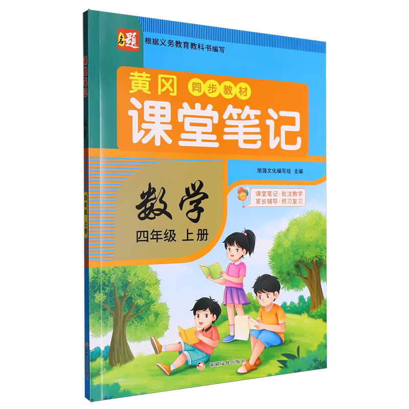 课堂笔记.数学四年级上册