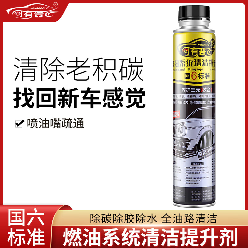 司有普PNF原液燃油添加剂国六标准油路清洁剂2025新品汽柴油通用 祛水除胶油路清洁
