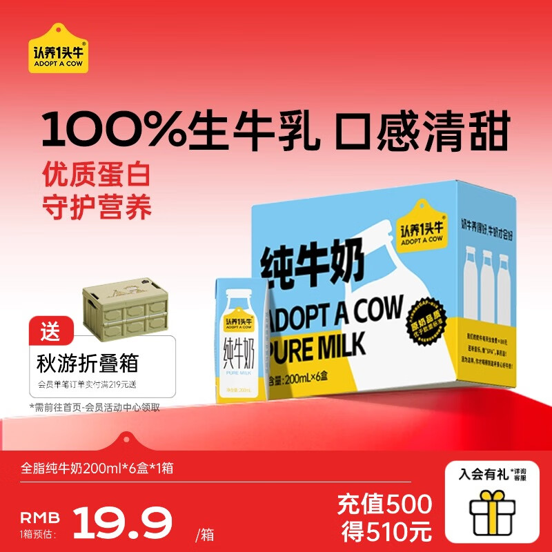 认养一头牛全脂纯牛奶200ml*6盒 早餐营养奶
