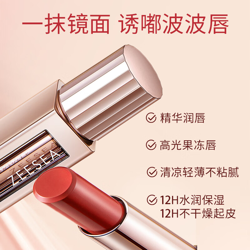ZEESEA 滋色水嘟嘟精华口红果冻唇膏不易掉色不易沾杯姿色秋冬美拉德女 C03冰爽红茶冻【赠唇釉N02】