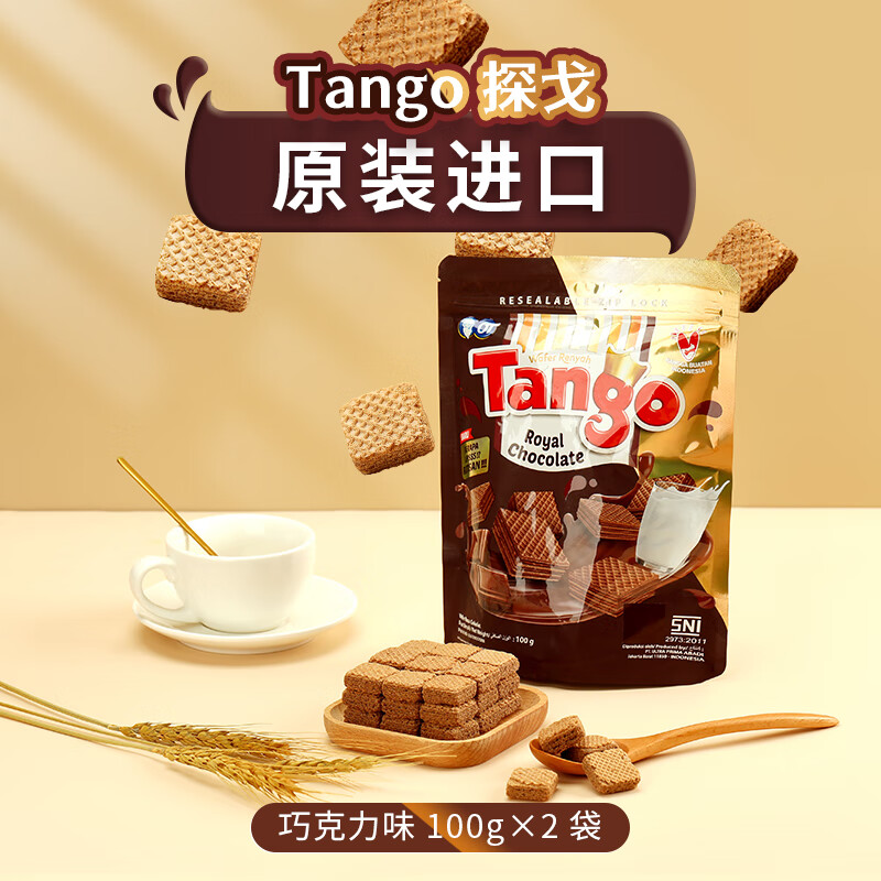探戈印尼进口威化饼干早餐饼干午后点心100g 巧克力味 100g*2袋200g