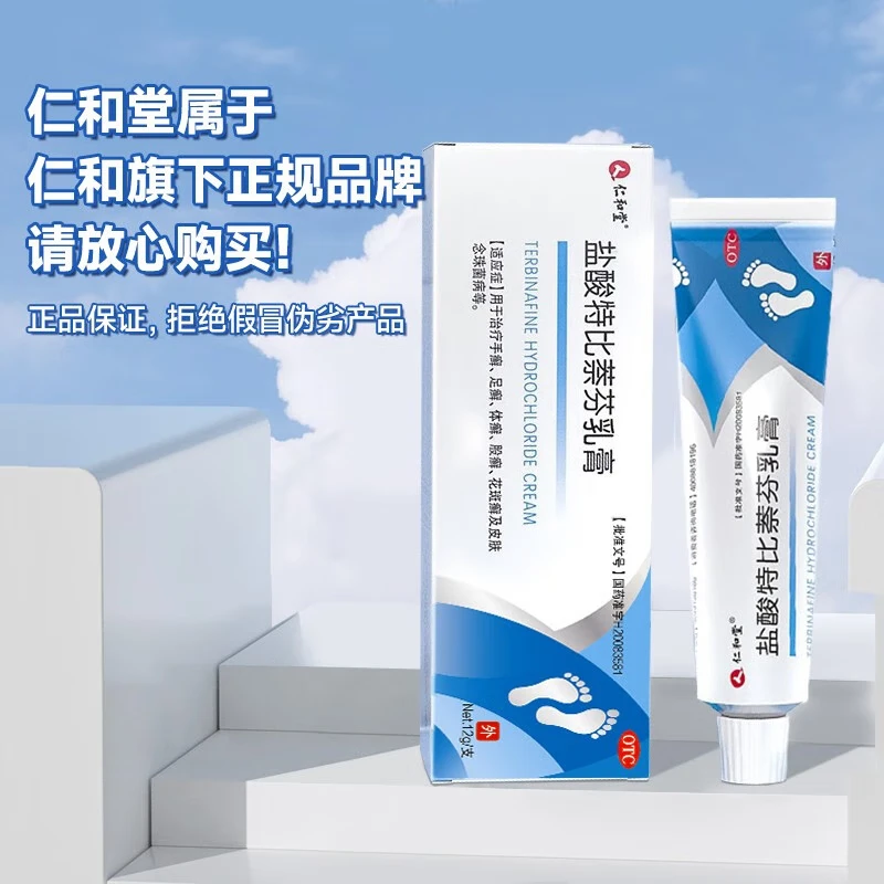 仁和堂 盐酸特比萘芬乳膏 12g*1支 治脚气药止痒脱皮烂脚丫抗真菌感染软膏抑菌杀菌手癣足癣体癣 2盒轻症装