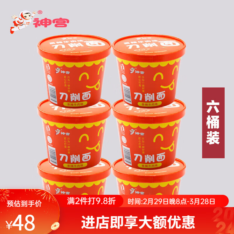 班干部刀削面桶装香辣牛肉味爽滑宽面非油炸手工面方便懒人速食泡面