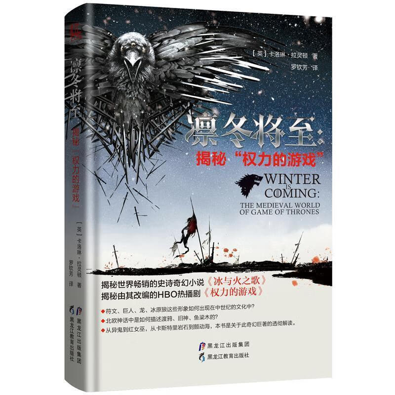 凛冬将至:揭秘"权力的游戏"