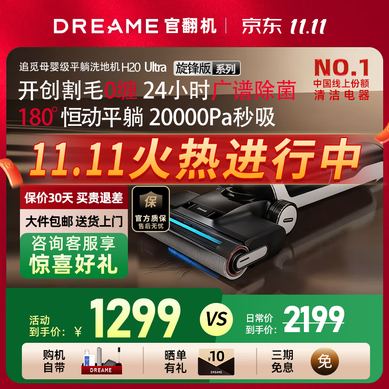 追觅H20 Ultra旋锋版洗地机官翻机洗拖吸一体自动清洗0缠毛平躺无线家用洗扫拖一体机智能自动拖地机 H20U旋锋【旗舰爆款】-B1外观几乎全新