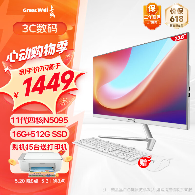 长城（Great Wall）办公商用企业家用网课一体机台式电脑整机 11代N5095 16G+512GB 23.8英寸