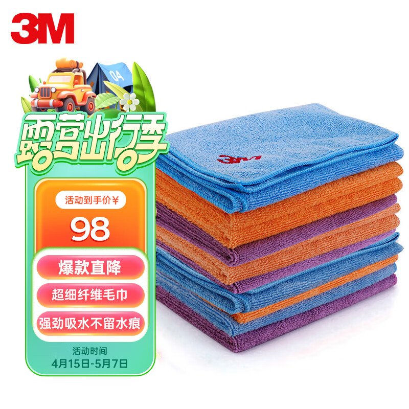 3M洗车毛巾擦车布洗车布细纤维强吸水毛巾 混色10条装40cm*40cm