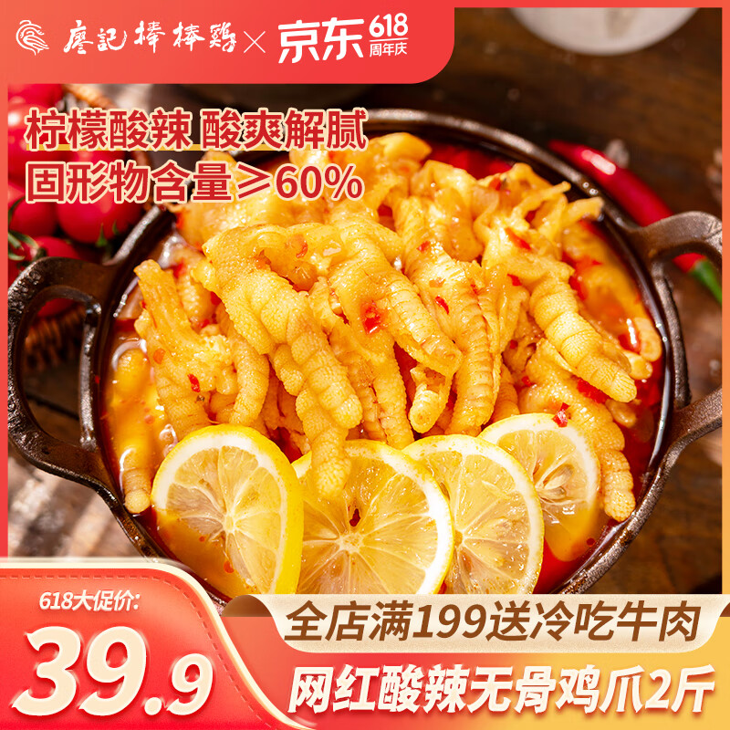 廖记棒棒鸡 柠檬酸辣无骨鸡爪500g*2罐四川特产网红脱骨凤爪去骨鸡肉零食