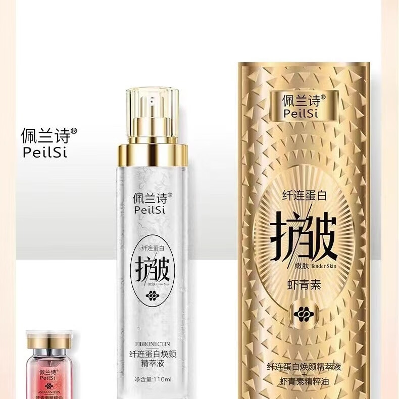 佩兰诗纤连蛋白焕颜精萃液虾青素精萃油补水保湿改善干燥精粹水提拉